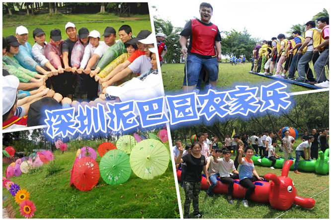 深圳周邊休閑+娛樂+拓展活動就來大型農(nóng)家樂泥巴園農(nóng)場