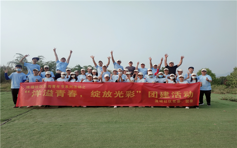 深圳寶安流塘社區(qū)的伙伴們火熱參與樂(lè)心生態(tài)園農(nóng)家樂(lè)團(tuán)建活動(dòng)