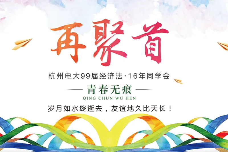 同學(xué)聚會(huì)